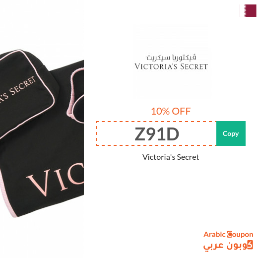 10% Victoria's Secret coupon in Qatar on all products