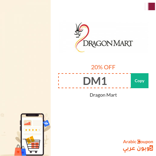 Dragon Mart Qatar coupons & promo codes