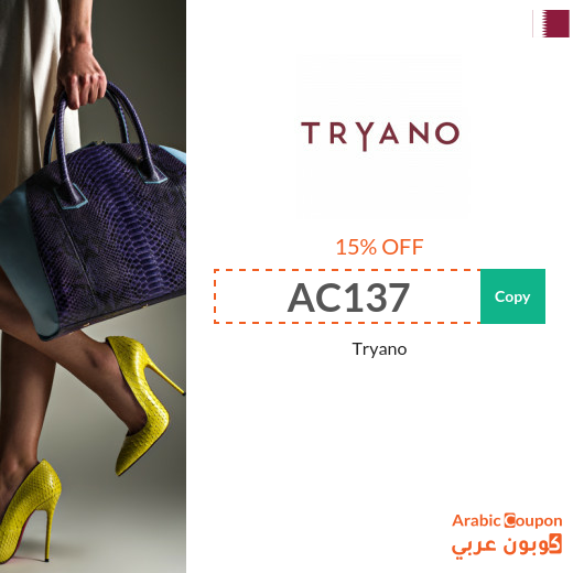 Tryano discount codes and coupons in Qatar - 2024