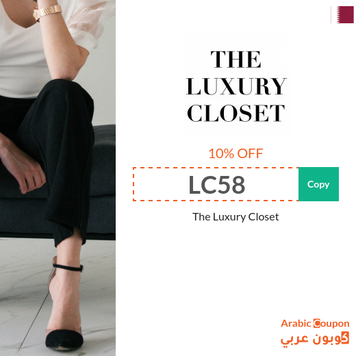 The Luxury Closet coupon code in Qatar on all purchases for 2024