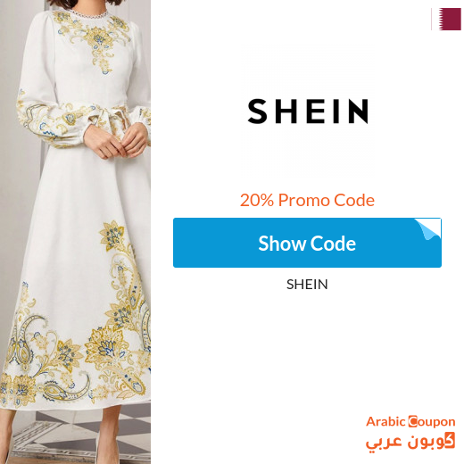 Shein on sale arabic qatar