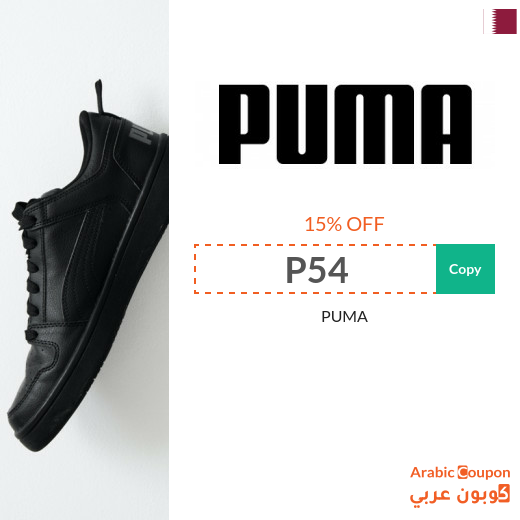 Puma discount coupon on all purchases from Puma Qatar