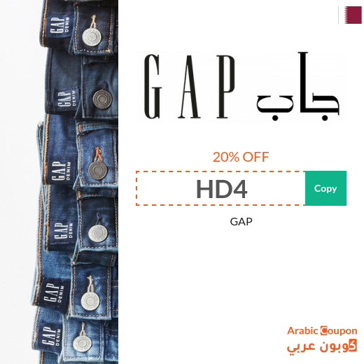 GAP Qatar promo code active sitewide in 2024 (NEW)