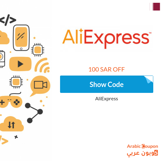 100 QAR AliExpress discount coupon in Qatar - new 2024