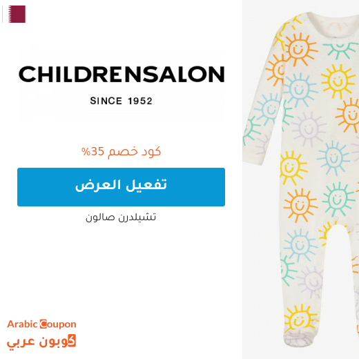 ٣٥% كود خصم تشيلدرن صالون "Childrensalon" في قطر