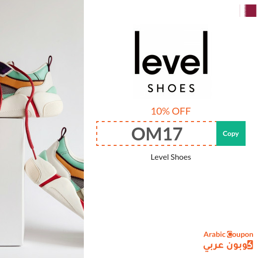 Level Shoes SALE and coupon codes in Qatar - 2024