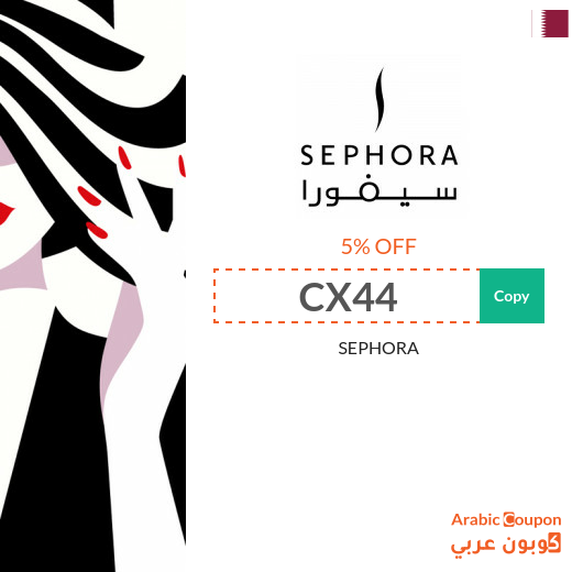 Sephora coupon & promo code in Qatar for 2024