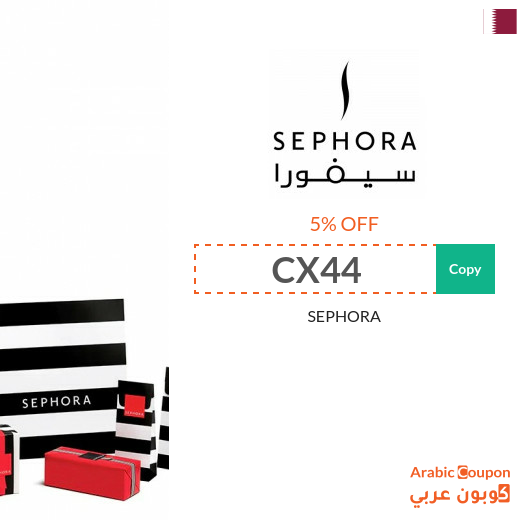 5% Sephora Qatar coupon active sitewide - NEW 2024