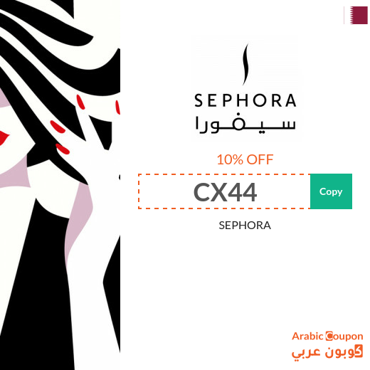 10% SEPHORA Qatar coupon active sitewide (NEW 2024)