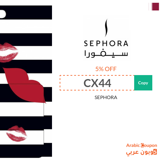SEPHORA Qatar promo code on all items (NEW 2024)