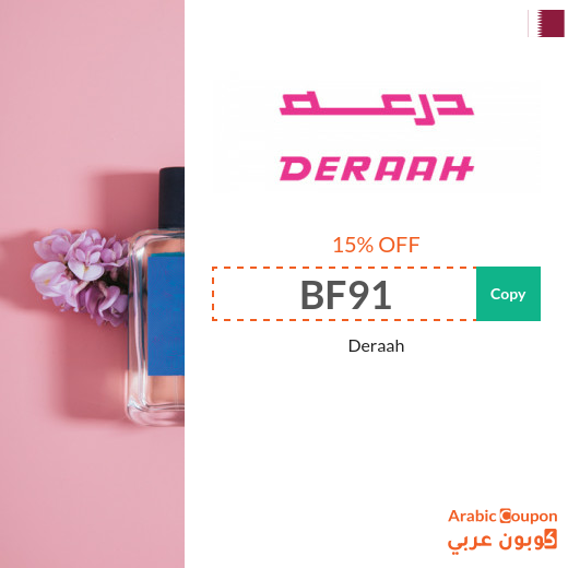 Deraah discount coupon in Qatar on online purchases