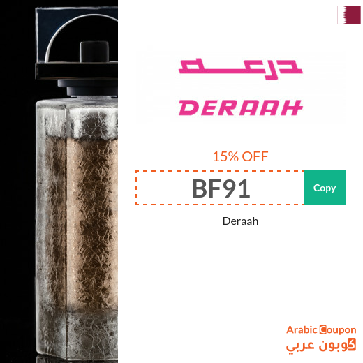Deraah promo code on all products in Qatar