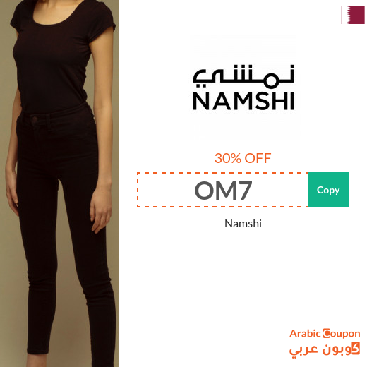 30% Namshi Coupon code in Qatar active sitewide (NEW 2024)