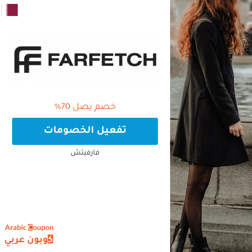 خصم فارفيتش يصل 70% في قطر