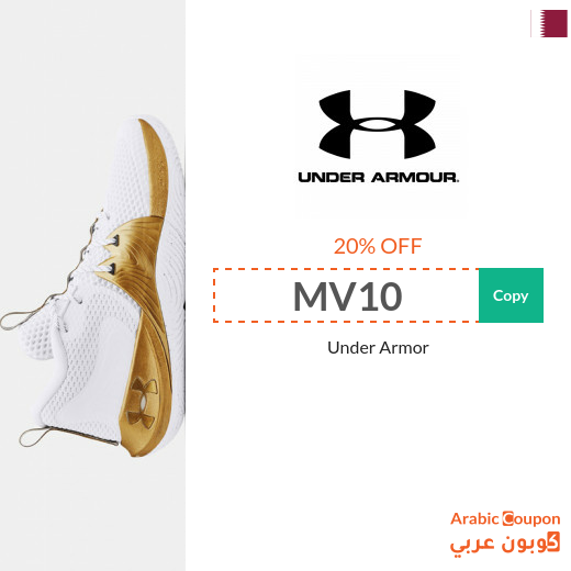 20% Under Armor Coupon in Qatar for all products