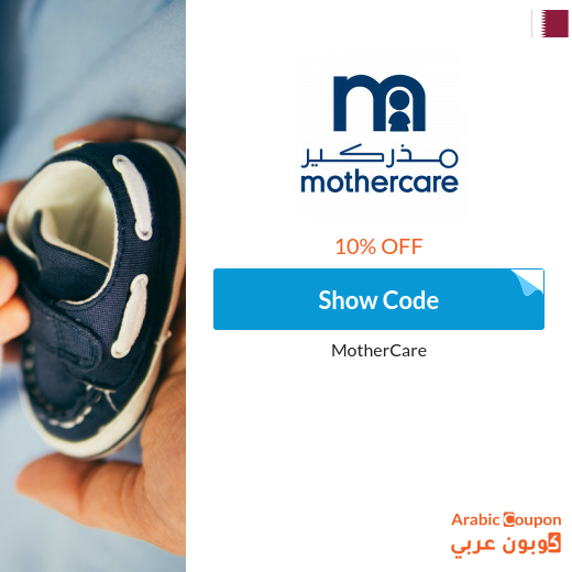 MotherCare coupons & promo codes in Qatar - 2024