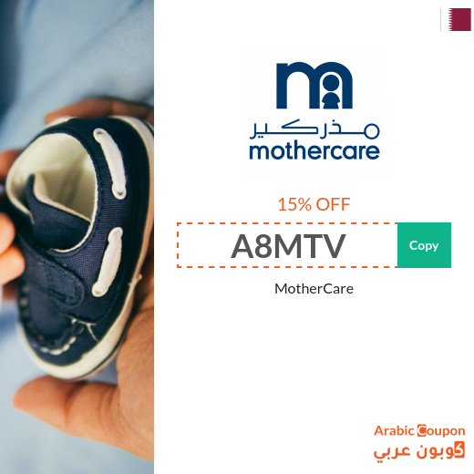 Mothercare coupon code for 2024 - Qatar