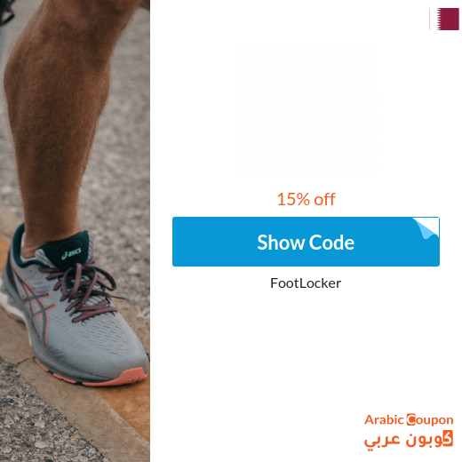 15% Foot Locker Promo Code active sitewide in Qatar
