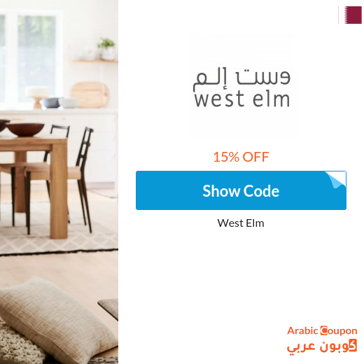 West Elm Qatar coupon code active sitewide - 2024