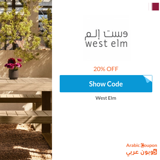 20% West Elm promo code in Qatar for new shoppers - 2024