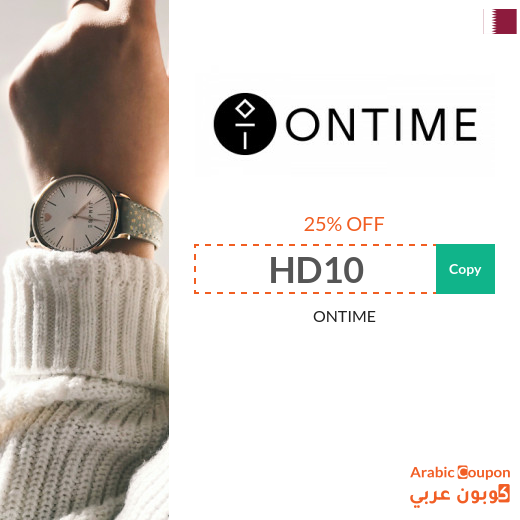 Highest ONTIME coupon in Qatar for 2024 with 25% off