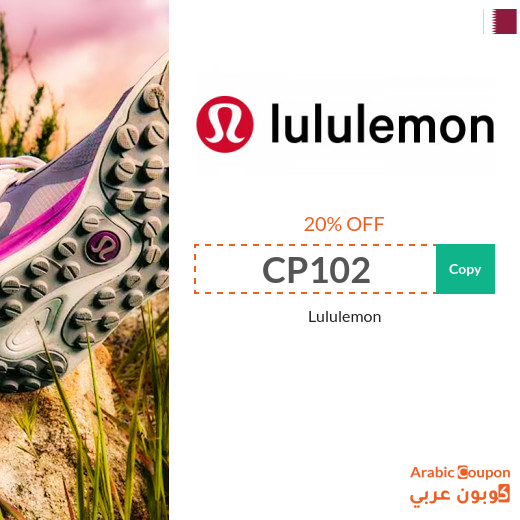 20% Lululemon coupon on online purchases in Qatar