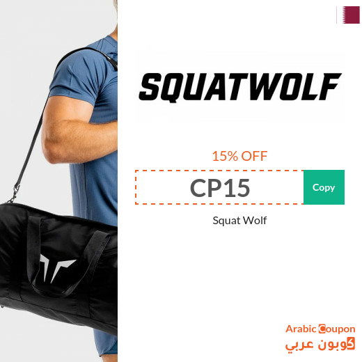 Squat Wolf promo code available for online shopping in Qatar