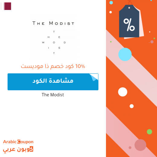 The Modist