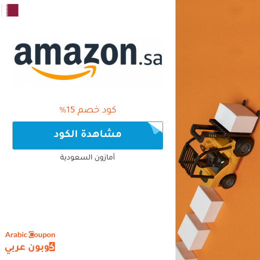 amazon sa كود خصم على جميع المنتجات