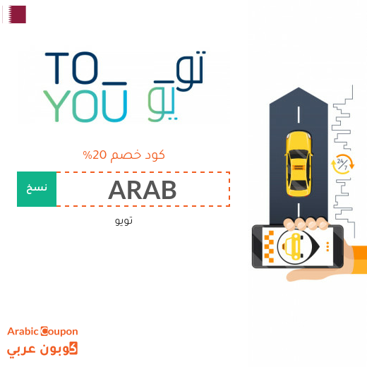 كود خصم تويو مع عروض تويو المتجددة 2025