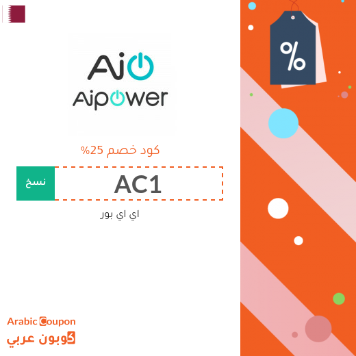 25% كوبون aipower على مجموعة سماعات keyseries 