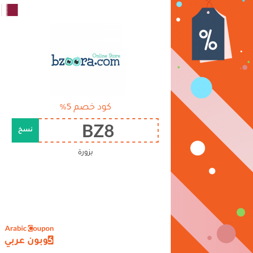 بزورة