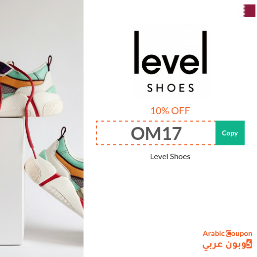 Level Shoes SALE and coupon codes in Qatar - 2025