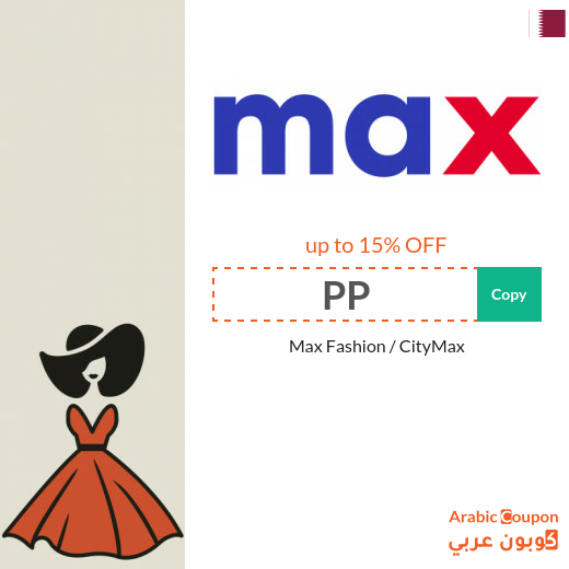 15% MaxFashion Qatar coupon code on all items (NEW 2024)