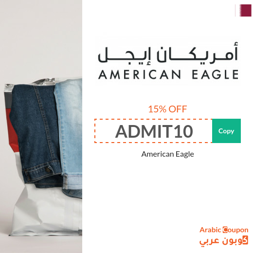 15% American Eagle promo code (NEW 2025 active in Qatar ONLY)