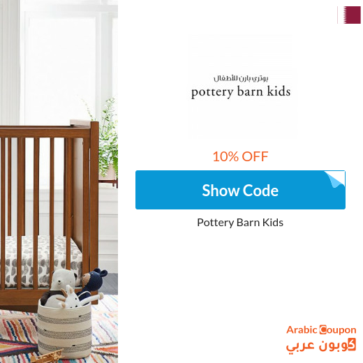 Pottery Barn Kids coupons & deals in Qatar for 2025