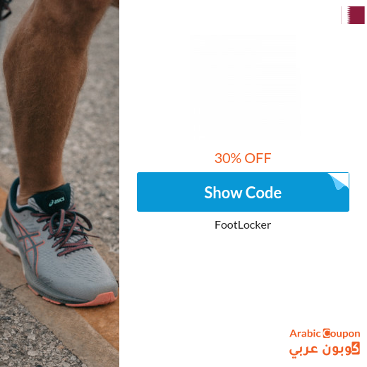 30% Foot Locker coupon 2024 in Qatar