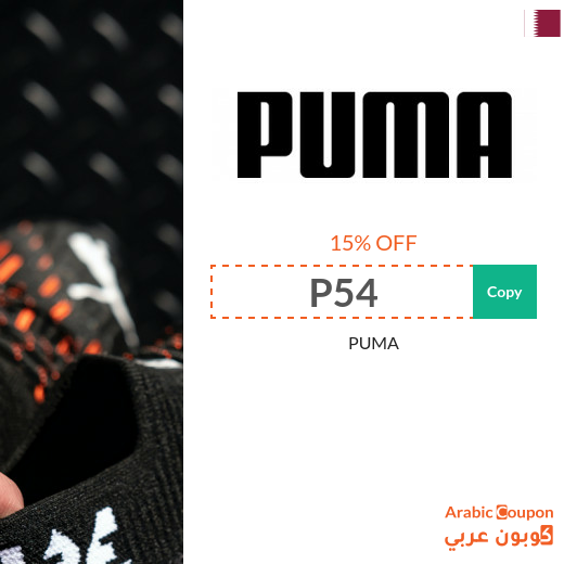 Puma promo code is valid on all purchases