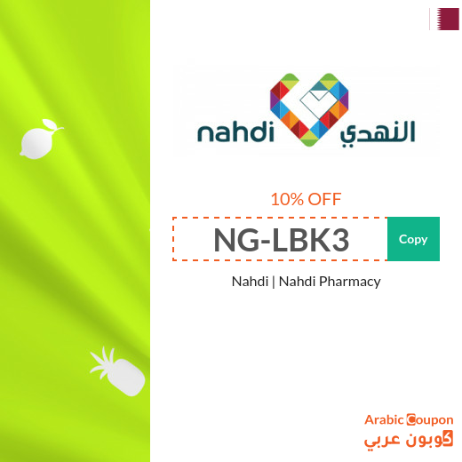 Nahdi Coupon | Nahdi pharmacy coupon on international products