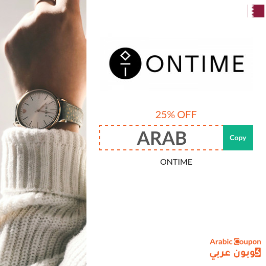 Highest ONTIME coupon in Qatar for 2024 with 25% off