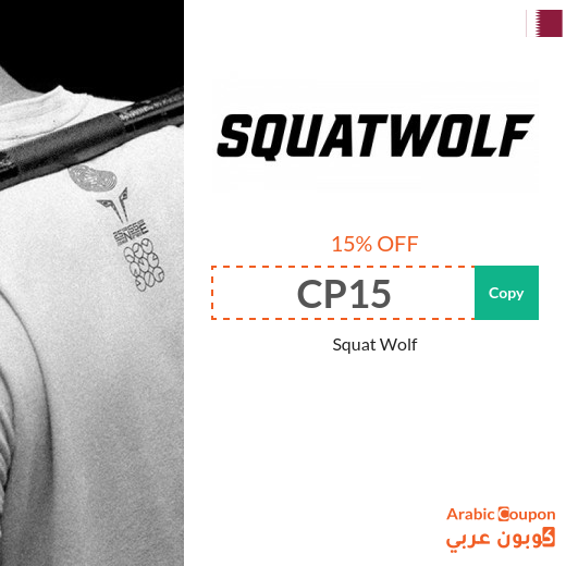Squat Wolf promo code in Qatar for the pleasure of buying sportswear