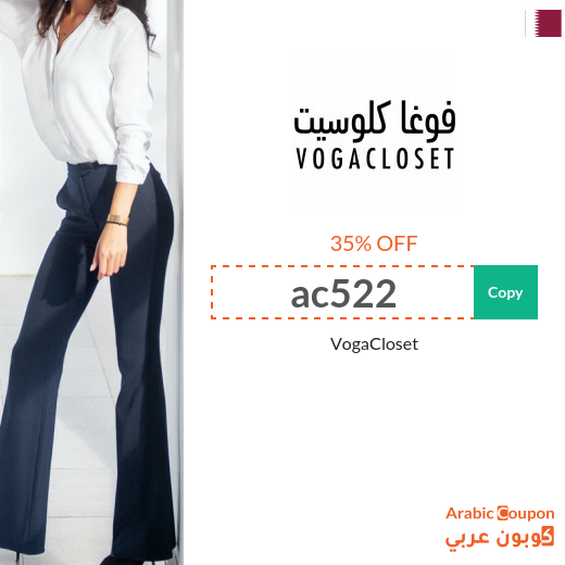 17-20% VogaCloset promo code in Qatar active sitewide