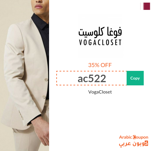 35% VogaCloset Coupon in Qatar active sitewide on all products