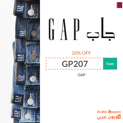 GAP Qatar promo code active sitewide in 2024 (NEW)