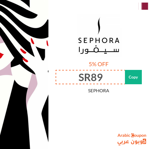 5% Sephora promo code on all products (even discounted) for 2025