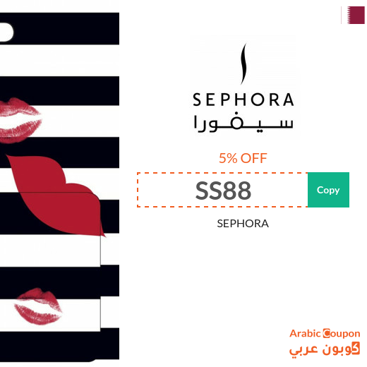 Sephora Qatar promo code active sitewide - NEW 2025