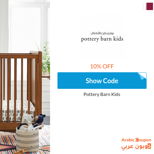 Pottery Barn Kids Coupon active 100% in Qatar on all items in 2025