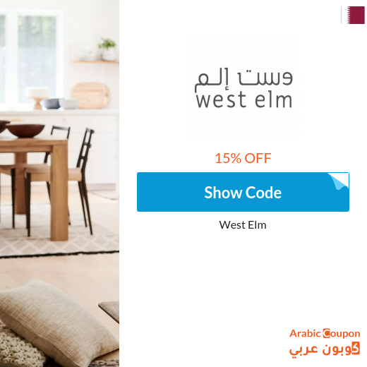 West Elm Qatar coupon code active sitewide - 2025