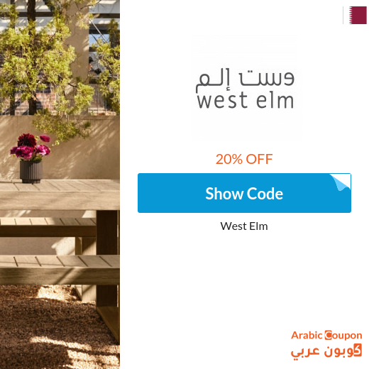 20% West Elm promo code in Qatar for new shoppers - 2025