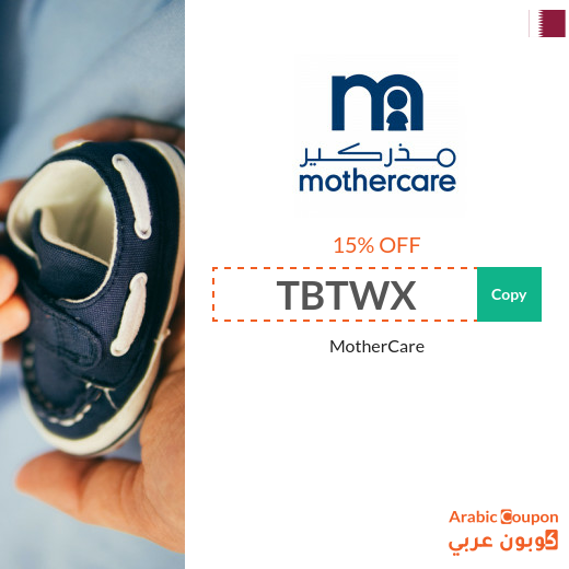 Mothercare coupon code for 2025 - Qatar